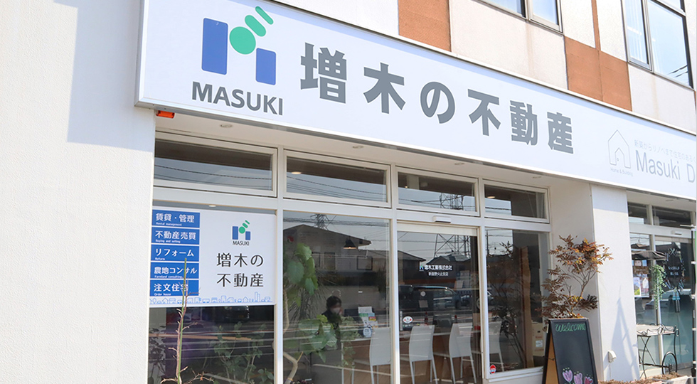 増木の不動産/店舗写真1
