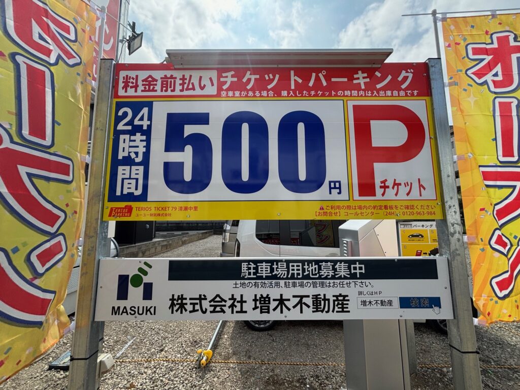 コインパーキングがOPENしました！
